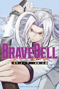 Brave Bell (4) (Kodansha Comics)