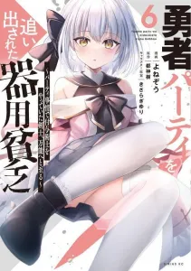 The Jack-of-All-Trades Kicked Out of the Hero's Party: The Swordsman Who Was a Support Mage Due to Party Circumstances, Becoming All-Powerful (6) (Sirius KC)