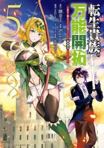 The Reincarnated Noble's All-Purpose Development: My Territory Became the Strongest After Using [Enlarge & Reduce] Skills (5) (Yanmaga KC Special)