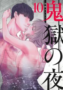 Ghost Prison Night 10 (Young Jump Comics)