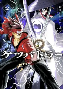 Ketsubattler (2) (CoroCoro Comics)