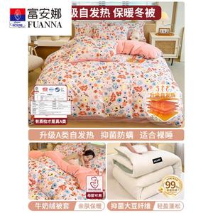 Fuanna Комплект одеяла 150х200 см (пододеяльник из молочного велюра и хлопка, наполнитель из соевого волокна 3 кг)