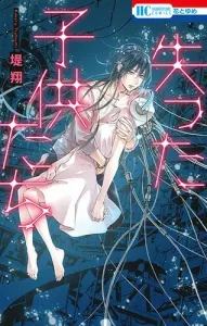 Lost Children (Hana to Yume Comics)