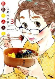 Hibi Bento (3) (Office You Comics)