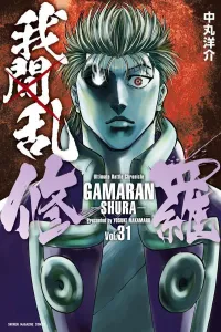 I Am a Hero: Shura (31) (Kodansha Comics)