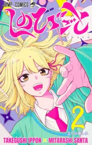 Shinobigoto 2 (Jump Comics)