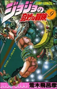 JoJo's Bizarre Adventure 9 (Jump Comics)