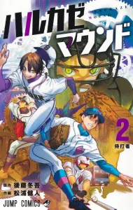 Harukaze Mound 2 (Jump Comics)