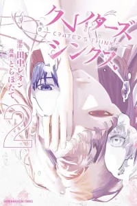 Crayon Shin-chan (2) (Kodansha Comics)