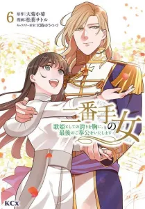 The Second Woman: With a Singer's Pride, I'll Perform My Final Service (6) (KCx)