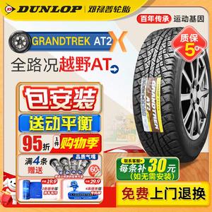 Dunlop Шины AT2 LT235/75R15 для Pajero и Ford Pickup