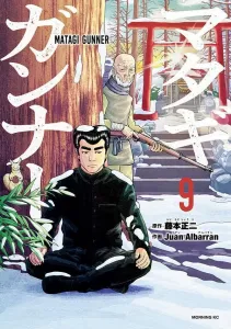 Matagi Gunner (9) (Morning KC)