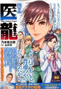 Iryu: Inori (My First BIG SPECIAL)