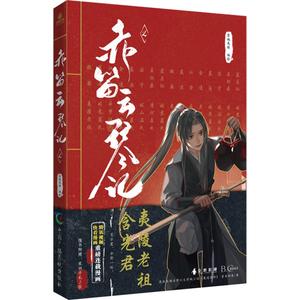 Chi Di Yun Qin Ji (2) Grandmaster of Demonic Cultivation 2 Full-color comic book (Chinese Edition) (Simplified Chinese Edition) (Chinese Radio and Television Publishing House)