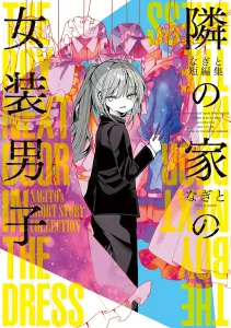 Nagito's Short Story Collection: The Cross-Dressing Boy Next Door (1)