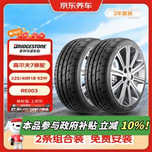 Bridgestone Шины 225/40R18 92W RE003, 2 штуки, Golf 7 Mazda 3ATS-L, JD Auto Service