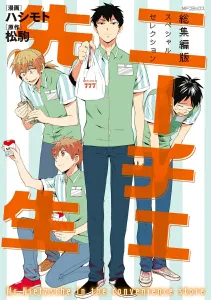 Nietzsche Sensei Complete Edition Special Selection (MF Comics Gene Series)