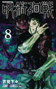 Jujutsu Kaisen 8 (Jump Comics)