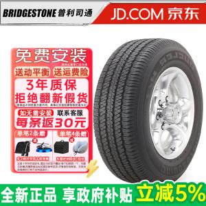 Bridgestone Шины 275/50R22 111H Infiniti Dueler H/T 684-II Series Wear-Resistant