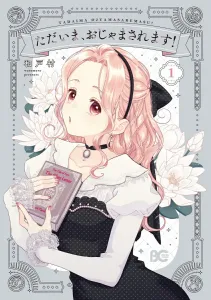 I'm Here to Disturb You! 1 (B's-LOG COMICS)