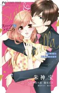 Suit & Vanilla: I'm Doted on by the President (Flower Comics)