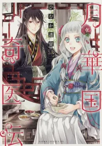 Yuehua Guoqi Yichuan Volume 1 (1) (Asuka Comics DX)