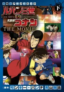 Lupin the Third vs Detective Conan THE MOVIE (Volume 2) (Shonen Sunday Comics)
