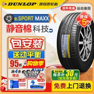 Dunlop Шины 255/50R20 109V eSPORT MAXX для EV, с шумопоглощающим покрытием, для моделей L6, M7, Tang, Lan Xun
