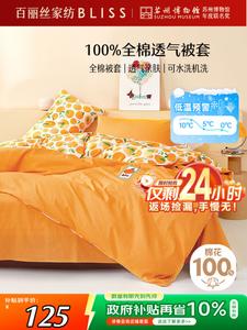 Belle Пододеяльник 220х240 см из 100% хлопка, дышащий, цвет Oxygen Orange