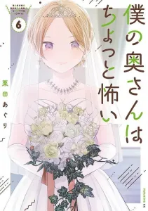 My Wife Is a Little Scary (6) (Morning KC)