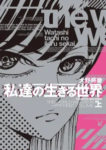 Our Living World Volume 1 (1) (BRIDGE COMICS)