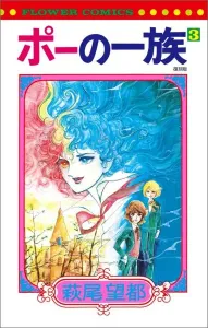 Poe Clan Reprint (3) (Flower Comics)