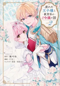 The Story of the Tired Prince and the Governess's Young Lady (2) (KCx)