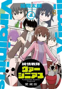 Pure Love Squadron Virginius Collector's Edition (Volume 1) (1)