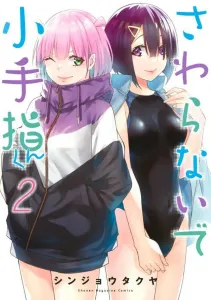 Don't Touch Me, Kotesashi-kun (2) (KC Deluxe)