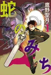 The Path of the Snake (1) (Afternoon KC)