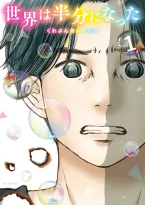 The World Split in Half (1) (Big Comics)