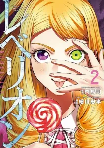 Rebellion (2) (Young Magazine KC Special)