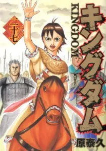 Kingdom 27 (Young Jump Comics)