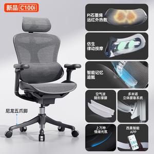 Эргономичное кресло SIHOO C100i_Yaohei с интеллектуальным массажем и поддержкой поясницы, 2025
