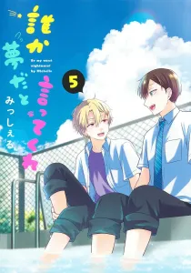 Someone Tell Me It's a Dream 5 (Shueisha Girls Comics)