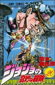 JoJo's Bizarre Adventure 20 (Jump Comics)