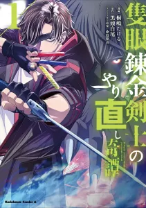 The One-Eyed Alchemist Swordsman's Do-Over Tale (1) (Kadokawa Comics Ace)