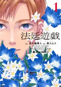 Courtroom Game (1) (Evening KC)