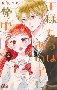 The Kings Are Crazy About That Girl 2 (Margaret Comics)