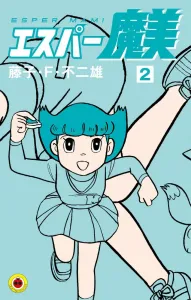 Esper Mami (2) (Tentomushi Comics (Shonen))