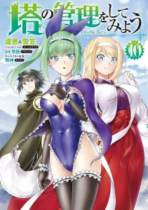 Trying My Hand at Tower Management 10 (MFC)