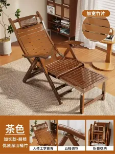 Yu Senyi Раскладное кресло для отдыха и сна, бамбуковая спинка, расширенная модель без сборки, глубокий горный нанму бамбук, коричневое