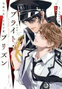 Manga Edition: Bright Prison - The Beautiful Sacrifice of the Academy