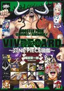 Vivre Card ~One Piece Encyclopedia~ Booster Pack: Overwhelming Power! The Beasts Pirates!! (Jump Comics)